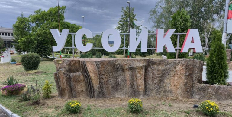 Изкуствена скала с обемни букви УСОЙКА в центъра на село Усойка, дневен изглед